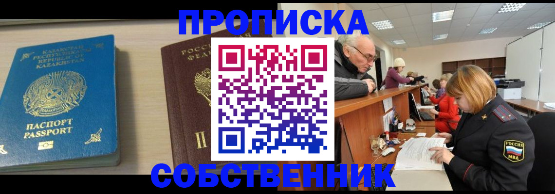 временная регистрация для всех в Прокопьевске
