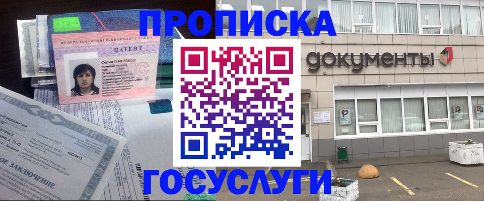 временная регистрация для всех в Прокопьевске