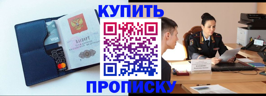 временная регистрация поиск в Прокопьевске