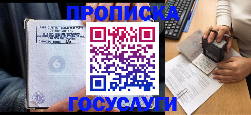 прописка в Прокопьевске