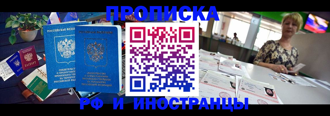 прописка от собственника в Прокопьевске